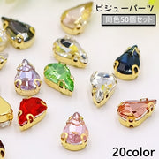 ビジューパーツ 50個セット 台座付き ガラス ラインストーン ドロップ しずく キラキラ かわいい 縫い付け 洋服 手芸 ハンドメイド 手作り DIY アクセサリーパーツ デコレーションパーツ