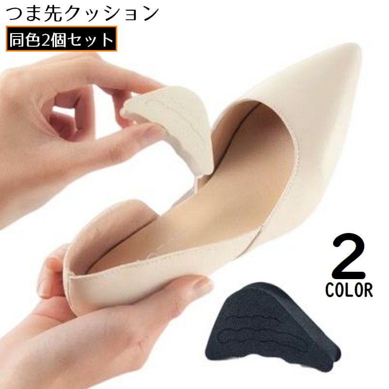 つま先クッション 2個セット レディース 中敷き ハーフインソール パンプス ハイヒール 痛くない 衝撃吸収 靴ずれ防止 ソフト