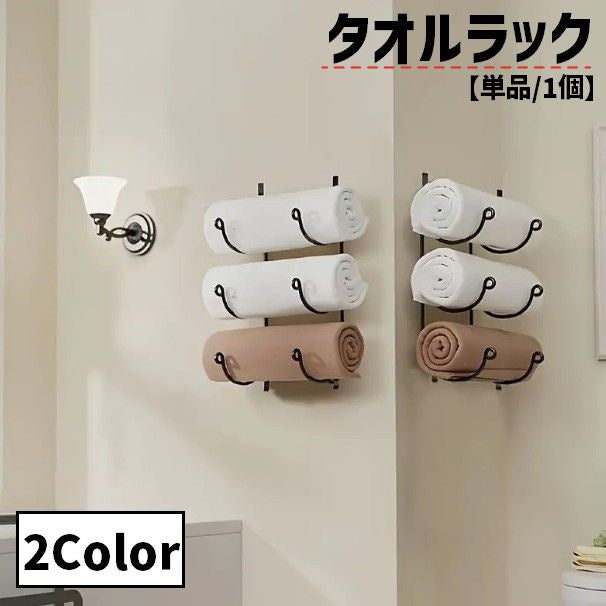 タオルラック タオルホルダー 単品 1個 吊り下げ収納 多機能 収納棚 壁掛け 浴室 バスルーム 台所 キッチン シンプル おしゃれ 便利
