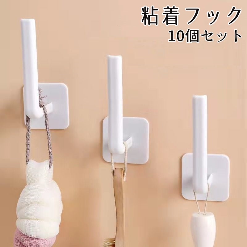 ウォールフック 粘着フック 10個セット 壁掛け収納 壁掛けフック 小物掛け ハンガーフック 穴あけ不要 シンプル 整理整頓