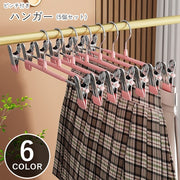 ピンチ付きハンガー ボトムス用ハンガー ズボン用ハンガー スカート用ハンガー 洗濯ばさみ付きハンガー 衣料用ハンガー 5本セット 5個セット 収納グッズ 整理用品 洗濯グッズ 洗濯用品 日用雑貨 生活雑貨 ボトムス用 タオル用 防滑 滑り止め付き 無地 ブラック ホワイト グレー シンプル カジュアル
