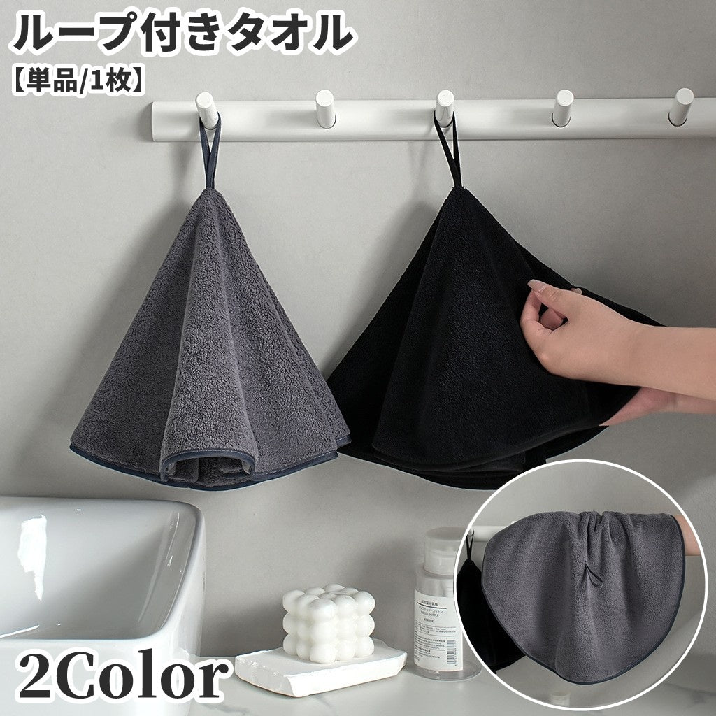 ハンドタオル 手拭きタオル ループ付きタオル 単品 1枚 サークル 商品画像