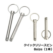 クイックリリースピン ボールロックピン 自転車用品 船舶用 車用 工具 治具 直径6mm 直径8mm ビミニ トップピン デッキヒンジ プルピン マリンハードウェア ジャッキスタンド 安全ピン 保守 修理