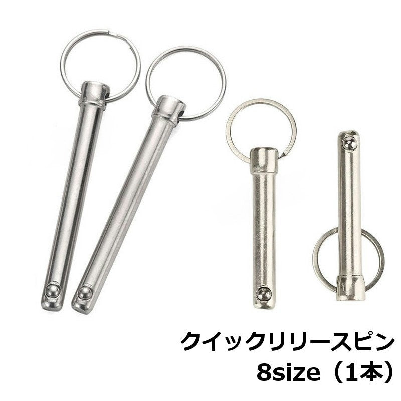 クイックリリースピン ボールロックピン 自転車用品 船舶用 車用 工具 商品画像
