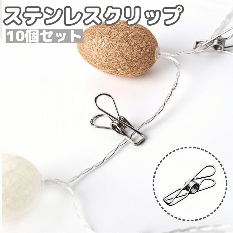 ステンレスクリップ 10個セット ペーパークリップ カーテンクリップ ガーランドクリップ シルバーカラー オフィス デスク 文房具 事務用品 おしゃれ かわいい