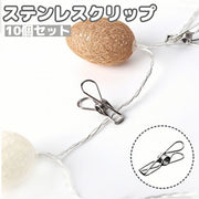 ステンレスクリップ 10個セット ペーパークリップ カーテンクリップ ガーランドクリップ シルバーカラー オフィス デスク 文房具 事務用品 おしゃれ かわいい