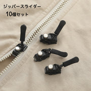 ジッパースライダー 修理 交換用 10個セット 手芸用品 裁縫道具 ジッパーヘッド ファスナートップ ジッパートップ 引手付 チャック ファスナー DIY 衣類 バッグ 鞄 カバン パーカー 黒