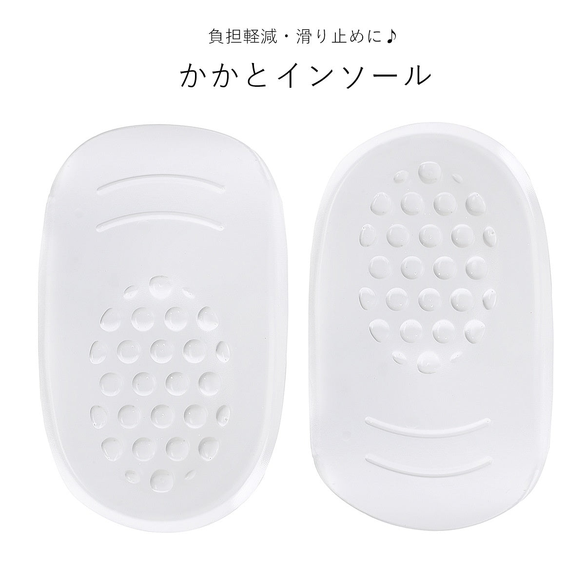 かかとインソール ハーフインソール 中敷き 靴用アクセサリー シューアクセサリー 靴用雑貨 防滑 負担軽減 透明 クリア 目立ちにくい シンプル カジュアル 通勤 通学