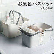 お風呂バスケット お風呂用カゴ 持ち手付き 穴あき かご バスケット 洗面用具 スパバッグ 温泉バッグ 小物入れ 収納 お風呂用品 ランドリーバスケット 収納ボックス 水切り 通気性 水はけ 持ち運び 旅行 浴室 洗面所 温泉施設用 ジム フィットネス シャワー シンプル 使いやすい