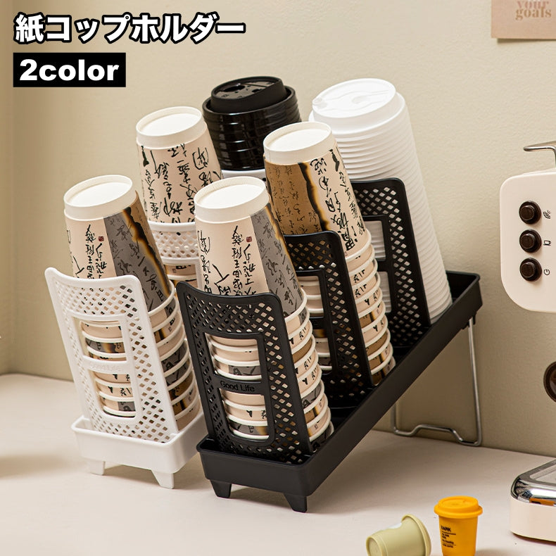 紙コップホルダー カップホルダー カップスタンド 紙コップディスペンサー キッチン整理用品 おしゃれ 紙コップ収納 紙コップスタンド 積み重ね コンパクト 省スペース