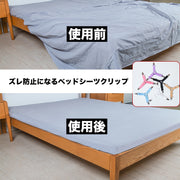 ベッドシーツクリップ 4個セット ズレ防止 滑り止め 固定 長さ調整可能 3点留め ゴムバンド フラットシーツ 寝具カバークリップ 便利
