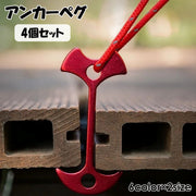 アンカーペグ 4個セット ウッドデッキペグ テント タープ 固定 フック 留め具 金具 魚骨型 小型 キャンプ アウトドア