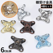 棚受け金具 4個セット コーナーブレース ブラケット L字 蝶型 直角 補強 固定 接続 棚 家具 DIY 工具 部品 パーツ