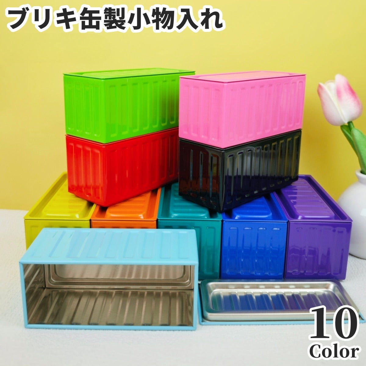 小物入れ 小物収納 収納ケース 収納ボックス ブリキ缶 蓋つき 商品画像
