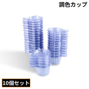 調色カップ 調色パレット 10個セット 容量30ml 使い捨て 混合カップ 持ち手 注ぎ口 調合 UVレジン 透明 クリア 着色 手芸