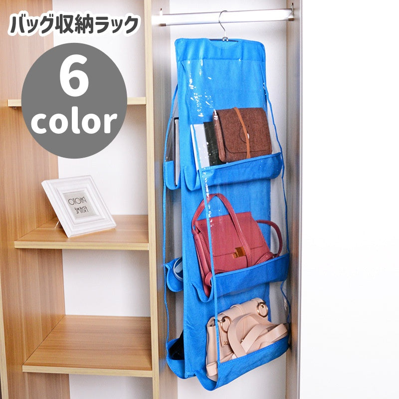 バッグ収納ラック バッグ収納ハンガー 吊り下げラック 収納用品 3段 両面収納 クローゼット ワードローブ 隙間収納 シンプル