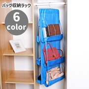バッグ収納ラック バッグ収納ハンガー 吊り下げラック 収納用品 3段 両面収納 クローゼット ワードローブ 隙間収納 シンプル