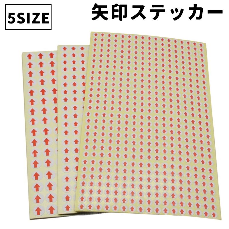 矢印ステッカー やじるしステッカー シール ラベル 文房具 文具 マーキング 目印 マーク 不良品 検査 仕事 便利