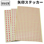 矢印ステッカー やじるしステッカー シール ラベル 文房具 文具 マーキング 目印 マーク 不良品 検査 仕事 便利