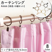 カーテンリング スライドリング リングランナー 同色10個セット ワイヤー 内径50mm 55mm 63mm クリップ付き カーテンフック カーテンクリップ カーテンライナー シャワーカーテン 暖簾 カーテンポール ブラインド シンプル レトロ風 アンティーク調 メタルカラー シルバーカラー ゴールドカラー ブロンズカラー