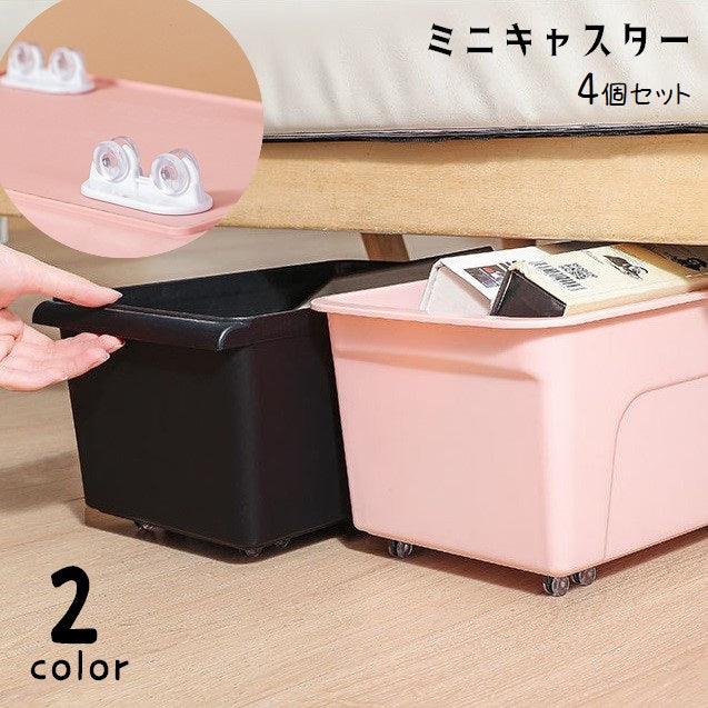 キャスター 4個セット 粘着式 後付け 日用品雑貨 移動 貼り付け ミニキャスター 後付けキャスター 小型 車輪 収納家具用部品 パーツ ごみ箱 収納ボックス 収納ケース ラック 便利グッズ DIY カスタマイズ シンプル 黒 白