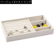 アクセサリーケース ジュエリーボックス アクセサリーボックス ジュエリーケース 収納ボックス 収納ケース ネックレス ペンダント ピアス イヤリング 指輪 リング 時計 収納 シンプル 無地 2マス 3マス 6マス 12マス 15マス 18マス
