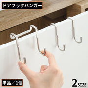 ドアフック ドアハンガー S字 ダブル 2連 吊り下げ 引っ掛け 省スペース 壁面収納 扉 クローゼット キッチンシンク下 浴室 玄関 洗面所