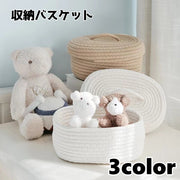 収納バスケット コットンロープバスケット 蓋付き バスケット 収納 小物入れ 卓上収納 ナチュラル シンプル おしゃれ インテリア 整理整頓 片づけ