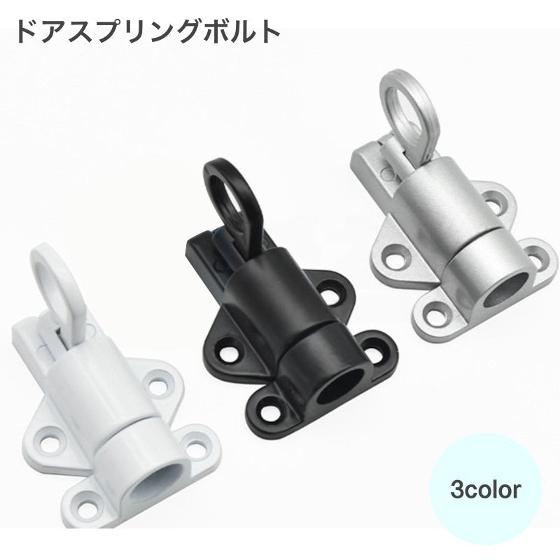 ドアスプリングボルト アルミニウム合金 セキュリティ 補助錠 DIY 鍵 後付け 玄関 ドア 防犯グッズ バウンスロック ブラック ホワイト ホームヤード用 ネジ付きスライドドアラッチ セルフクロージングラッチ スプリングドアロック ドアラッチ