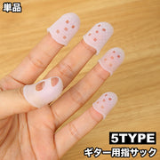 ギター用 指サック 単品 1個 指パッド 保護パッド 指先ガード キャップタイプ 穴あき 弦楽器 ギター ベース シリコン 柔らか 爪割れ防止 怪我防止 傷対策 練習 蒸れにくい