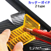カッターガイド カーフィルムツール カーラッピングカット定規 カッティングシート 車用品 カー用品 角度 印 湾曲 スクレーパー 自動車 ドレスアップ