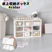 卓上収納ボックス 単品 小物入れ 整理用品 引き出し 化粧品 文房具 オフィス リビング 事務用品 多目的 大容量 クリア 中が見える 重ねられる