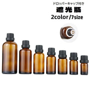 遮光瓶 ドロッパーキャップ付き ガラス製 精油容器 小分け 詰め替え 保存瓶 小瓶 ミニボトル アロマオイル エッセンシャルオイル コンパクト 持ち歩き便利 5ml 10ml 15ml 20ml 30ml 50ml 100ml