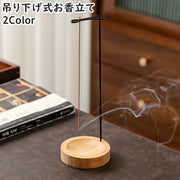 お香立て 線香立て インセンスホルダー スティック型専用 吊り下げ式 タテ型 縦型 香炉 竹製 スティック香立て 香皿 インテリア雑貨 アロマグッズ 和風 モダン シンプル ナチュラル おしゃれ 贈り物 プレゼント