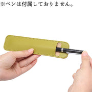 ペンケース 1本用 一本用 ペン差し ペンホルダー ペン入れ ペンカバー 筆記具 持ち運び コンパクト レザー調 フェイクレザー ビジネス プレゼント ギフト おしゃれ カラバリ豊富