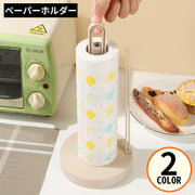 キッチンペーパーホルダー キッチンペーパースタンド ペーパータオル ロールペーパー 縦置き 北欧風 シンプル 台所 キッチン収納