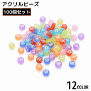 アクリルビーズ 100個入り ハンドメイド アクセサリーパーツ 材料 手作り 手芸 DIY アルファベット 大文字 英字 英語
