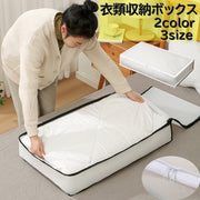 衣類収納ボックス 収納ケース 半透明 多目的 収納用品 整理整頓 両側ファスナー 片付け 衣類 シーツ 毛布 布団 ベット下収納 隙間収納 大容量 サイズ豊富