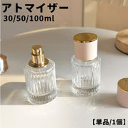 アトマイザー 詰め替え容器 スプレーボトル 30ml 50ml 100ml ガラス瓶 ディスペンサー スプレー 香水 小分けボトル ポータブル ミニボトル アロマ フレグランス コロン シンプル おしゃれ 上品 かわいい コンパクト 持ち運び
