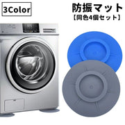防振マット 洗濯機防振パッド 同色4個セット 洗濯機アクセサリー 置き台 脚パッド 防音 振動 耐震 傷防止 洗濯機用 滑り止め プラスチック クッション 振動吸収 便利 コンパクト 交換