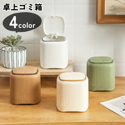 卓上ゴミ箱 卓上ダストボックス 卓上収納 清掃道具 清掃用具 整理用品 インテリア小物 生活雑貨 日用雑貨 プッシュオープン蓋 コンパクト 小型 角型 スクエア 無地 シンプル 可愛い かわいい キュート カジュアル おしゃれ 自宅 リビング 書斎 勉強部屋 オフィス
