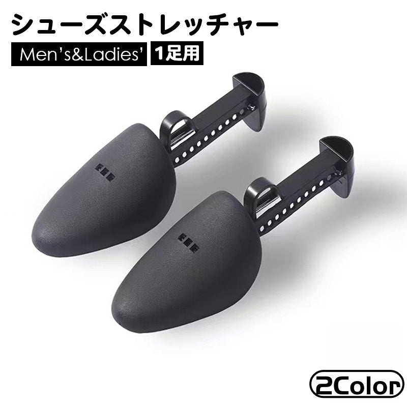 シューズストレッチャー 1足用 シューキーパー レディース メンズ 型崩れ防止 しわ伸ばし サイズ調整 靴擦れ 便利 パンプス 革靴 男性 女性 靴ケア用品 シューズフィッター シューズケア用品