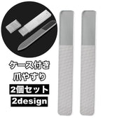 爪やすり 2個セット ケース付き 爪磨き ガラス製 ネイルシャイナー ネイルファイル ネイルケア ツヤ出し シャイン ピカピカ 携帯用 おしゃれ ネイルグッズ