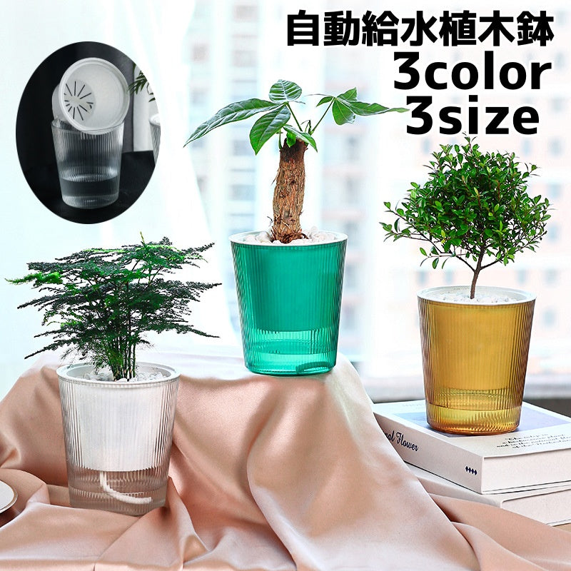 植木鉢 フラワーポット 自動給水式 単品 観葉植物 多肉植物 屋内 オフィス かわいい おしゃれ シンプル ガーデニング 園芸