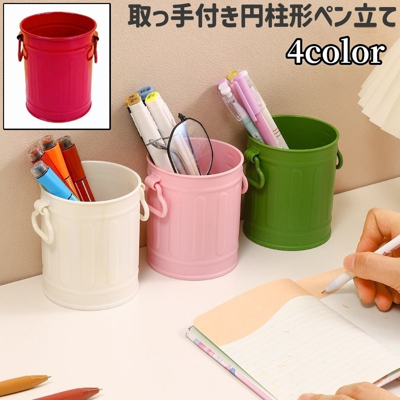 ペン立て 鉛筆立て ペンスタンド メイクブラシスタンド 筆入れ 小物入れ 取っ手付き 円柱形 円形 丸型 ラウンド シンプル 文房具 文具 筆記具 メイクブラシ メガネ 小物 収納 白 ピンク 赤 緑 単色