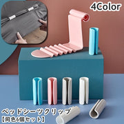 ベッドシーツクリップ 同色6個セット 固定 挟む 留める ズレ防止 ずれ落ち対策 すべり止め ベッド シーツ 布団 マットレス ベッドパッド 寝具用品 簡単 便利