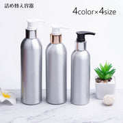 詰め替え容器 乳液ボトル 化粧水ボトル ソープボトル シャンプーボトル プッシュ式 アトマイザー 持ち運び 50ml 100ml 150ml 200ml ディスペンサー 小分けボトル ポータブル コンパクト 小さい ミニボトル フレグランス 日用品雑貨 浴室 洗面台 シンプル おしゃれ 上品 かわいい 金色 白 黒 銀色