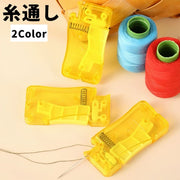 糸通し 糸通し器 裁縫道具 手芸用品 ハンドメイド用品 縫い糸通し 針糸 シンプル 便利 持ち運び