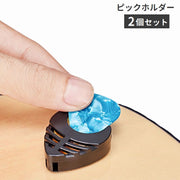 ピックホルダー 2個セット ピックケース ギター用品 粘着テープ ピック収納 ピック固定 紛失防止 三角形 ブラック シンプル