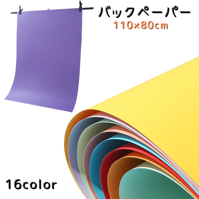 撮影用バックペーパー 背景シート 厚手 写真撮影用 商品撮影 カメラアクセサリー 小物 敷物 単色 シンプル ブログ用 生誕記念撮影 カラバリ豊富